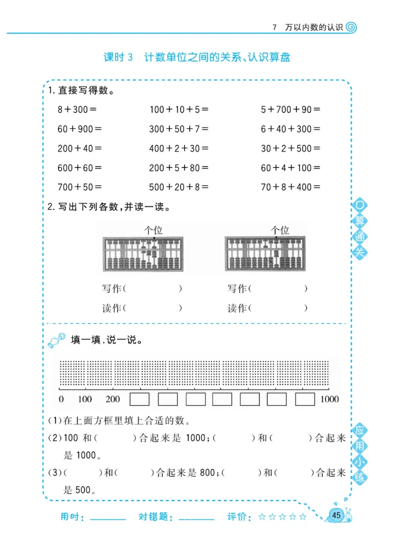 《黄冈口算天天练》数学2年级下册（RJ）_二年级上下册资料_小学二年级学习资料-25年更新版_2-04、小学二年级数学下册_2-4-2、练习题、作业、试题、试卷_人教版_电子册类