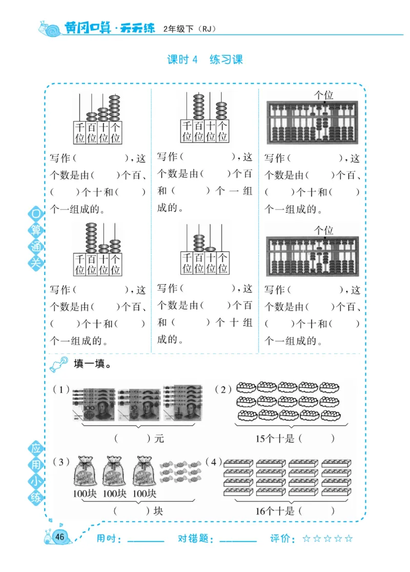 《黄冈口算天天练》数学2年级下册（RJ）_二年级上下册资料_小学二年级学习资料-25年更新版_2-04、小学二年级数学下册_2-4-2、练习题、作业、试题、试卷_人教版_电子册类