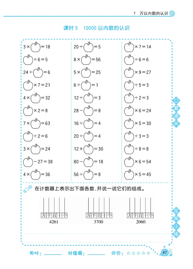 《黄冈口算天天练》数学2年级下册（RJ）_二年级上下册资料_小学二年级学习资料-25年更新版_2-04、小学二年级数学下册_2-4-2、练习题、作业、试题、试卷_人教版_电子册类