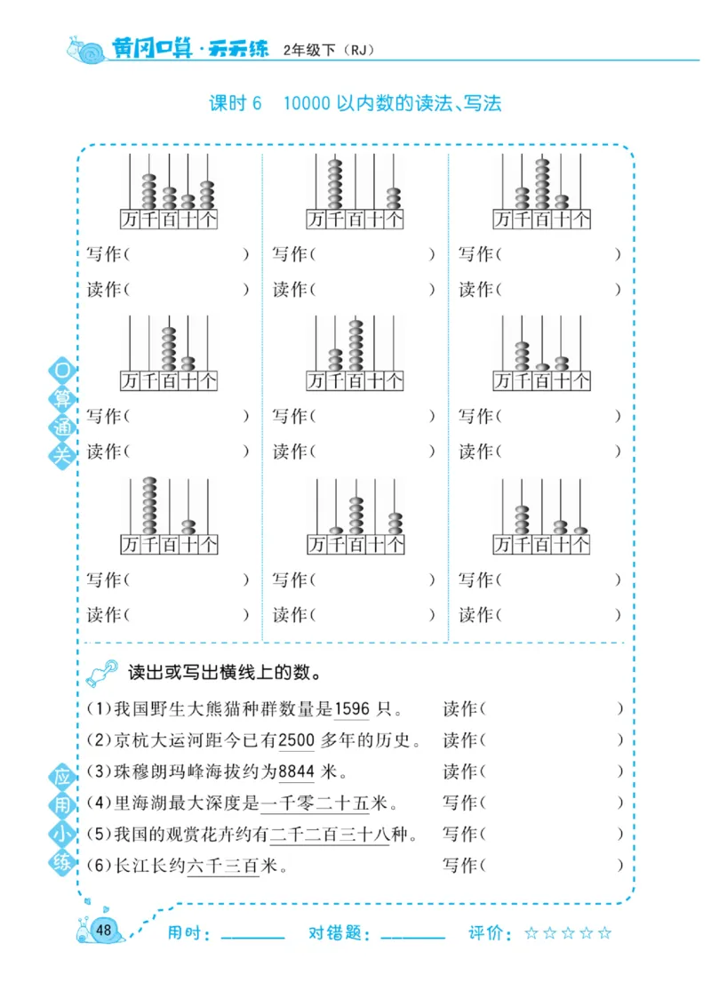 《黄冈口算天天练》数学2年级下册（RJ）_二年级上下册资料_小学二年级学习资料-25年更新版_2-04、小学二年级数学下册_2-4-2、练习题、作业、试题、试卷_人教版_电子册类