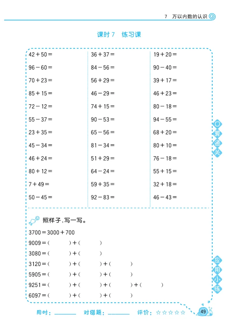 《黄冈口算天天练》数学2年级下册（RJ）_二年级上下册资料_小学二年级学习资料-25年更新版_2-04、小学二年级数学下册_2-4-2、练习题、作业、试题、试卷_人教版_电子册类