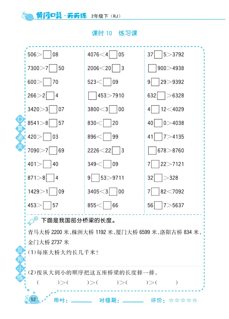 《黄冈口算天天练》数学2年级下册（RJ）_二年级上下册资料_小学二年级学习资料-25年更新版_2-04、小学二年级数学下册_2-4-2、练习题、作业、试题、试卷_人教版_电子册类