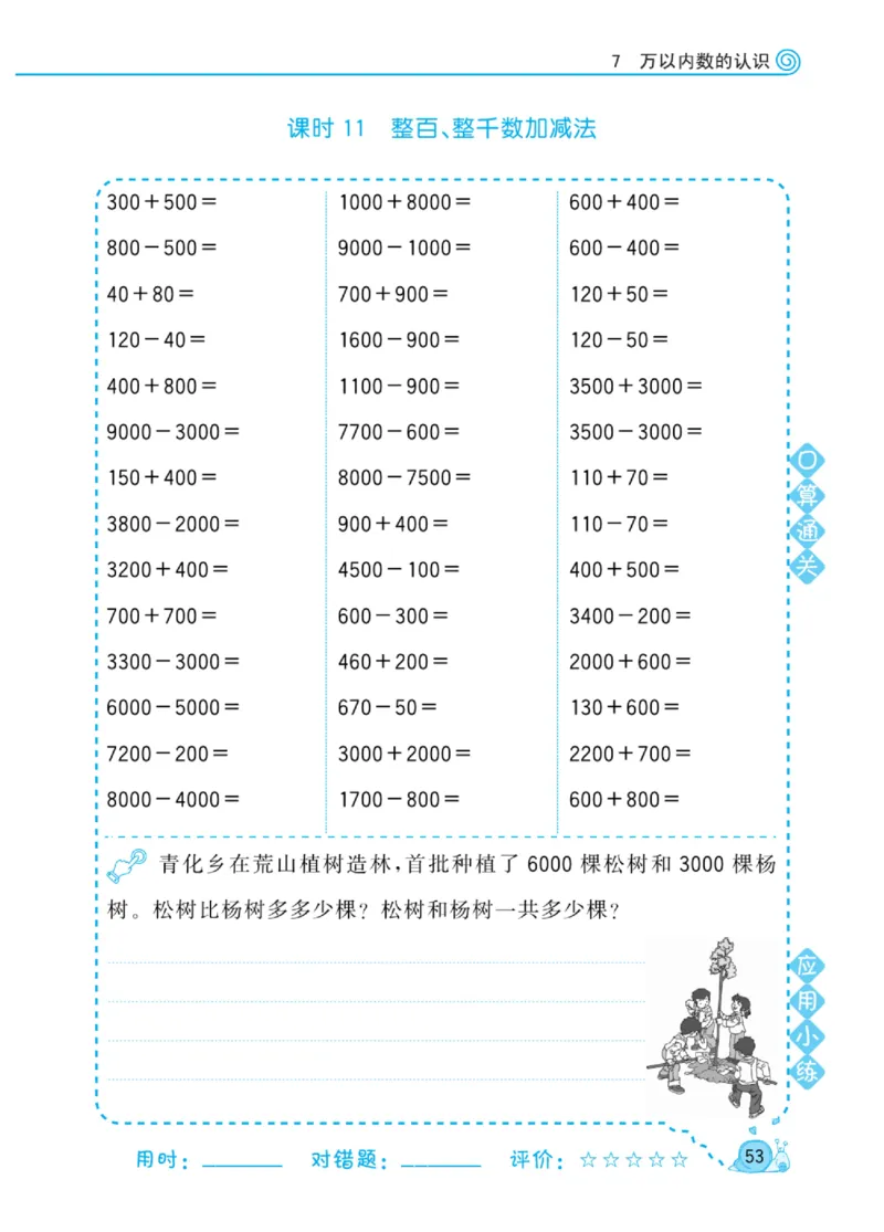 《黄冈口算天天练》数学2年级下册（RJ）_二年级上下册资料_小学二年级学习资料-25年更新版_2-04、小学二年级数学下册_2-4-2、练习题、作业、试题、试卷_人教版_电子册类