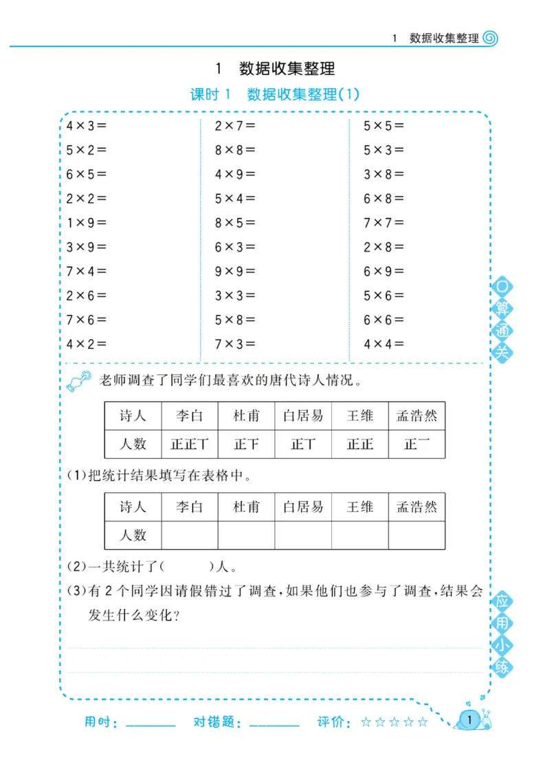 《黄冈口算天天练》数学2年级下册（RJ）_二年级上下册资料_小学二年级学习资料-25年更新版_2-04、小学二年级数学下册_2-4-2、练习题、作业、试题、试卷_人教版_电子册类