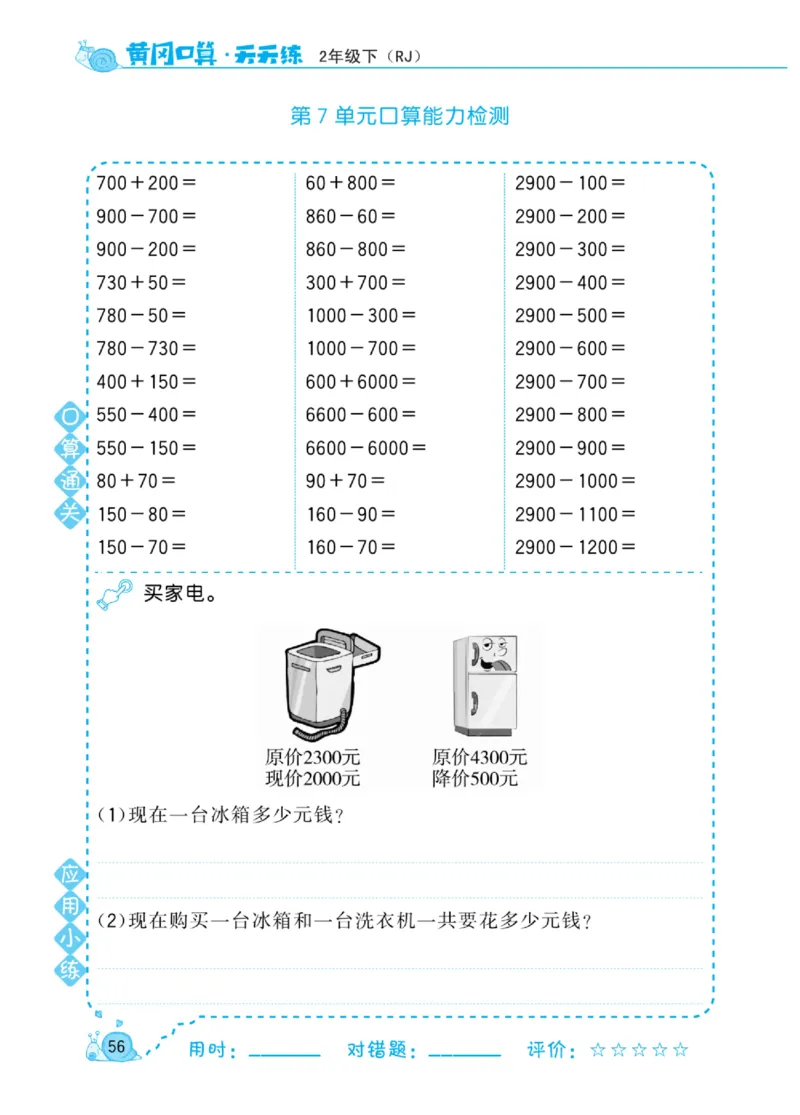 《黄冈口算天天练》数学2年级下册（RJ）_二年级上下册资料_小学二年级学习资料-25年更新版_2-04、小学二年级数学下册_2-4-2、练习题、作业、试题、试卷_人教版_电子册类