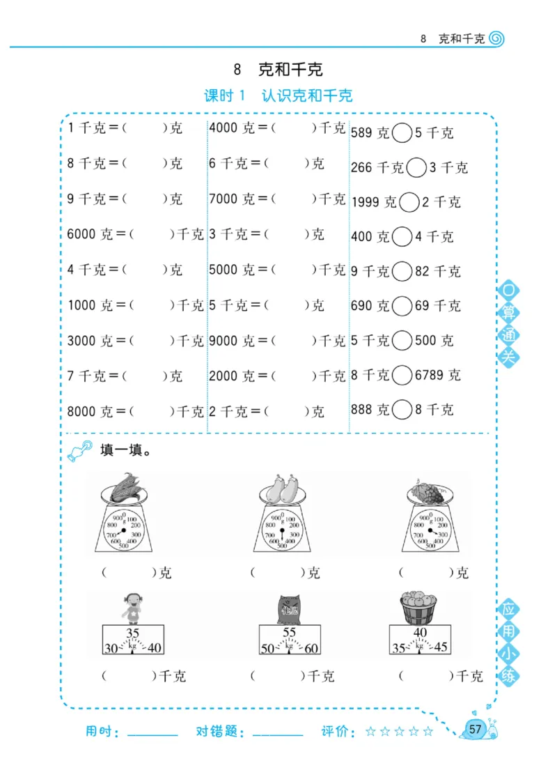 《黄冈口算天天练》数学2年级下册（RJ）_二年级上下册资料_小学二年级学习资料-25年更新版_2-04、小学二年级数学下册_2-4-2、练习题、作业、试题、试卷_人教版_电子册类