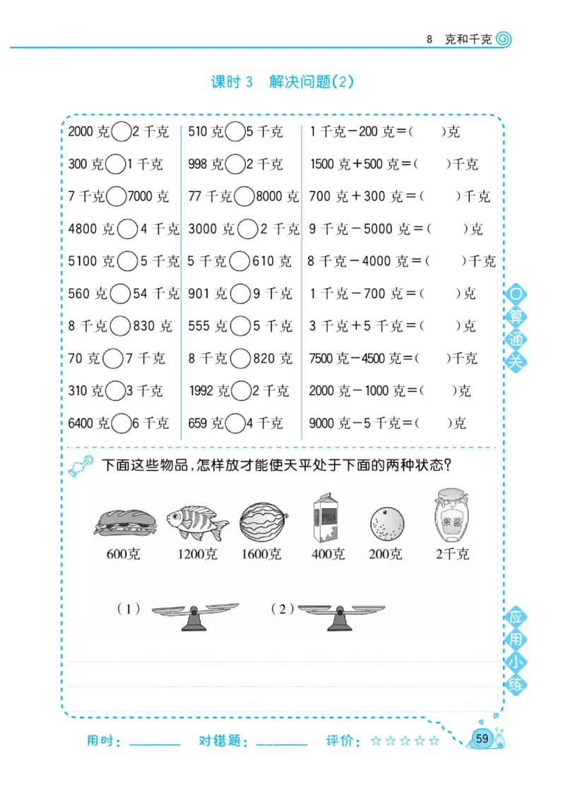 《黄冈口算天天练》数学2年级下册（RJ）_二年级上下册资料_小学二年级学习资料-25年更新版_2-04、小学二年级数学下册_2-4-2、练习题、作业、试题、试卷_人教版_电子册类