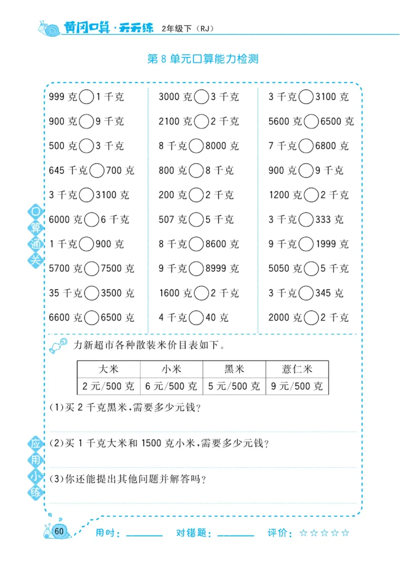 《黄冈口算天天练》数学2年级下册（RJ）_二年级上下册资料_小学二年级学习资料-25年更新版_2-04、小学二年级数学下册_2-4-2、练习题、作业、试题、试卷_人教版_电子册类