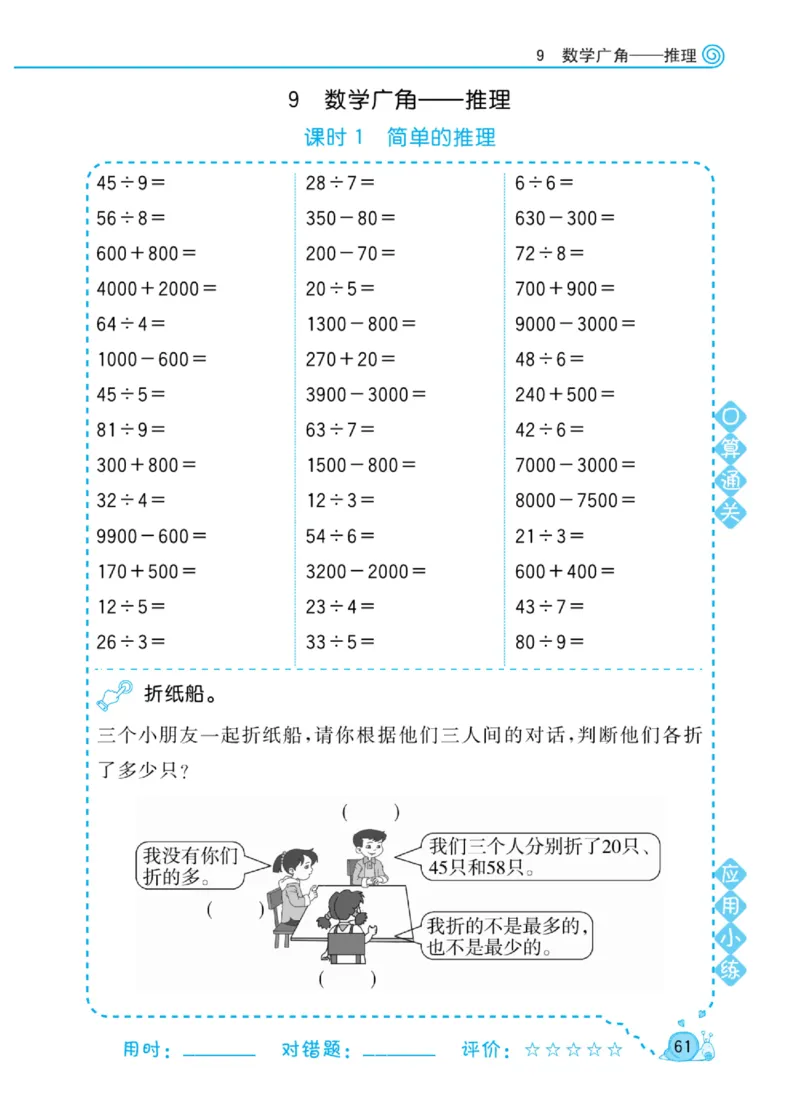 《黄冈口算天天练》数学2年级下册（RJ）_二年级上下册资料_小学二年级学习资料-25年更新版_2-04、小学二年级数学下册_2-4-2、练习题、作业、试题、试卷_人教版_电子册类