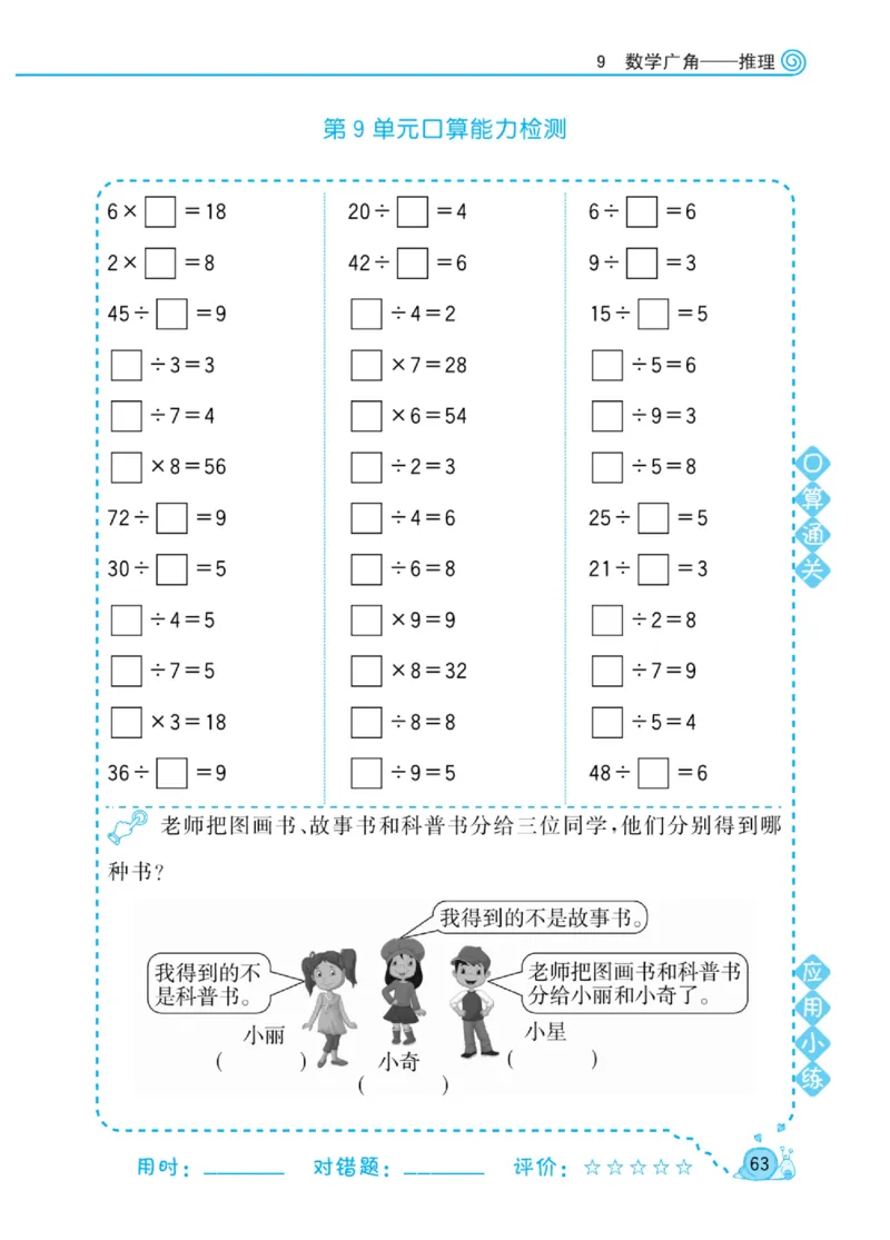 《黄冈口算天天练》数学2年级下册（RJ）_二年级上下册资料_小学二年级学习资料-25年更新版_2-04、小学二年级数学下册_2-4-2、练习题、作业、试题、试卷_人教版_电子册类