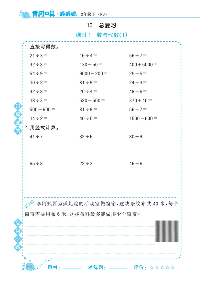 《黄冈口算天天练》数学2年级下册（RJ）_二年级上下册资料_小学二年级学习资料-25年更新版_2-04、小学二年级数学下册_2-4-2、练习题、作业、试题、试卷_人教版_电子册类