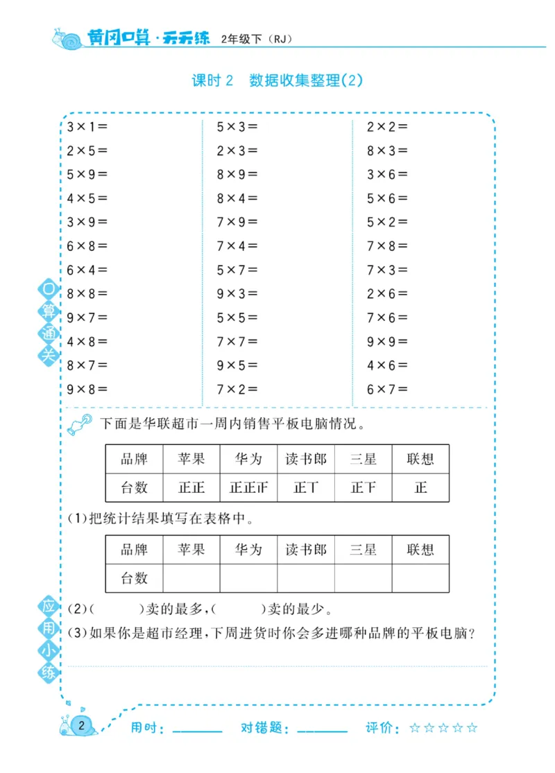 《黄冈口算天天练》数学2年级下册（RJ）_二年级上下册资料_小学二年级学习资料-25年更新版_2-04、小学二年级数学下册_2-4-2、练习题、作业、试题、试卷_人教版_电子册类
