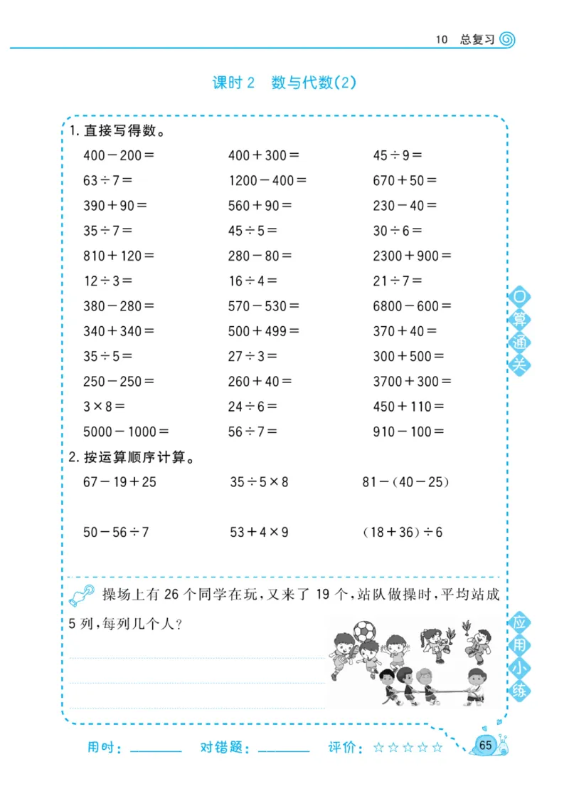 《黄冈口算天天练》数学2年级下册（RJ）_二年级上下册资料_小学二年级学习资料-25年更新版_2-04、小学二年级数学下册_2-4-2、练习题、作业、试题、试卷_人教版_电子册类