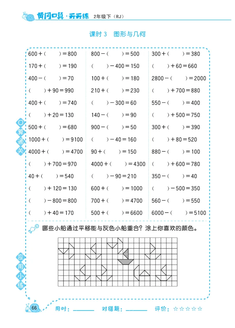 《黄冈口算天天练》数学2年级下册（RJ）_二年级上下册资料_小学二年级学习资料-25年更新版_2-04、小学二年级数学下册_2-4-2、练习题、作业、试题、试卷_人教版_电子册类