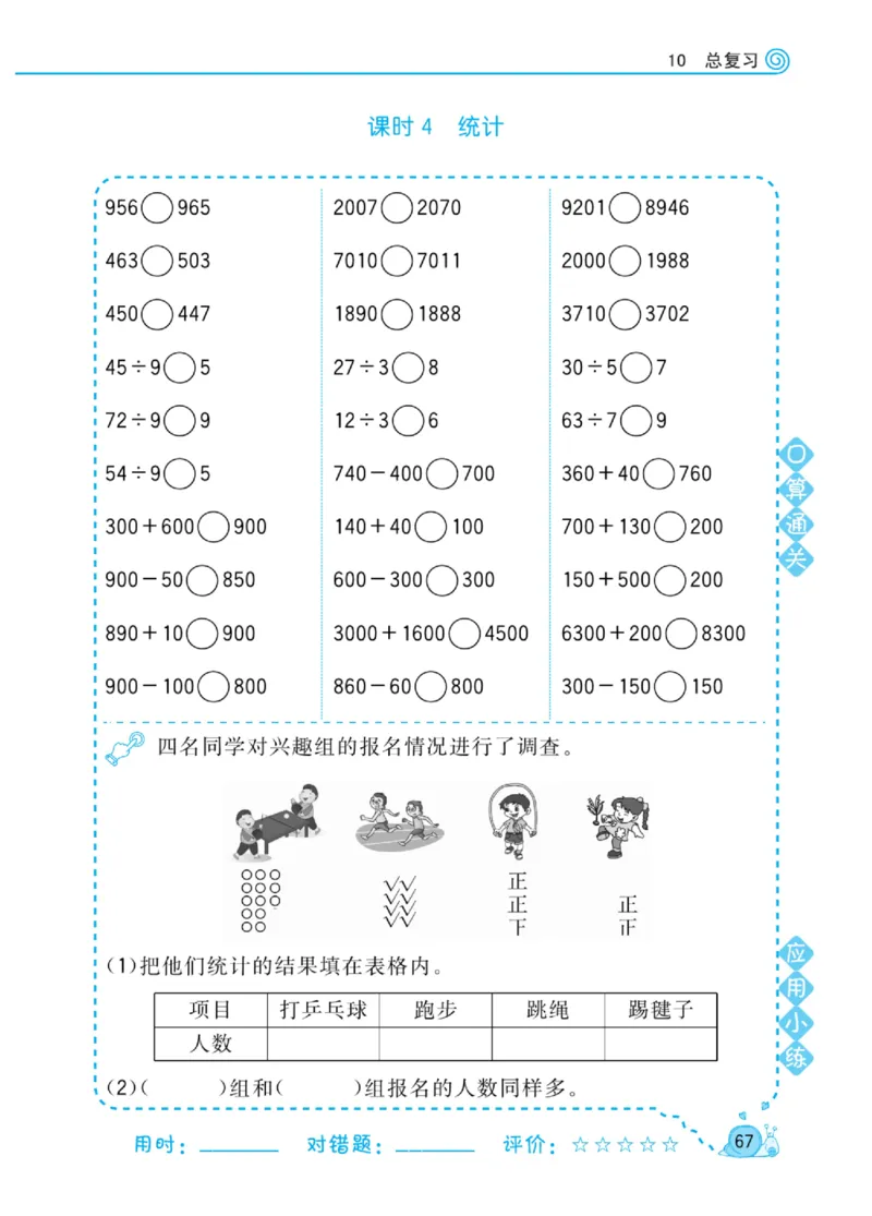 《黄冈口算天天练》数学2年级下册（RJ）_二年级上下册资料_小学二年级学习资料-25年更新版_2-04、小学二年级数学下册_2-4-2、练习题、作业、试题、试卷_人教版_电子册类
