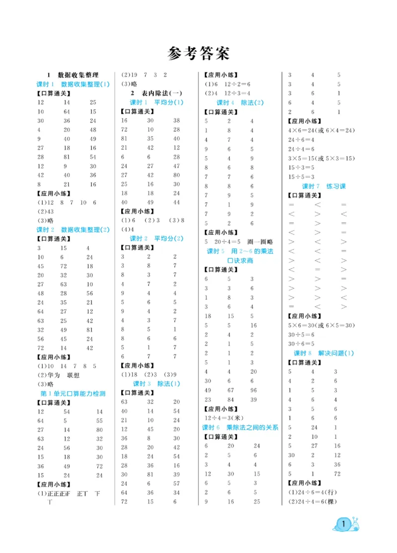 《黄冈口算天天练》数学2年级下册（RJ）_二年级上下册资料_小学二年级学习资料-25年更新版_2-04、小学二年级数学下册_2-4-2、练习题、作业、试题、试卷_人教版_电子册类