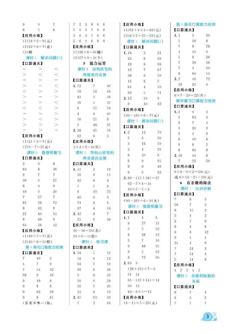 《黄冈口算天天练》数学2年级下册（RJ）_二年级上下册资料_小学二年级学习资料-25年更新版_2-04、小学二年级数学下册_2-4-2、练习题、作业、试题、试卷_人教版_电子册类