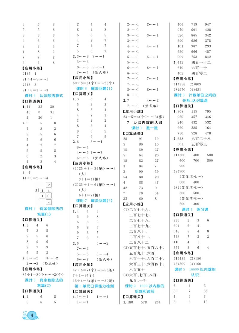 《黄冈口算天天练》数学2年级下册（RJ）_二年级上下册资料_小学二年级学习资料-25年更新版_2-04、小学二年级数学下册_2-4-2、练习题、作业、试题、试卷_人教版_电子册类