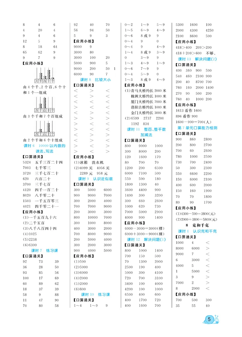 《黄冈口算天天练》数学2年级下册（RJ）_二年级上下册资料_小学二年级学习资料-25年更新版_2-04、小学二年级数学下册_2-4-2、练习题、作业、试题、试卷_人教版_电子册类
