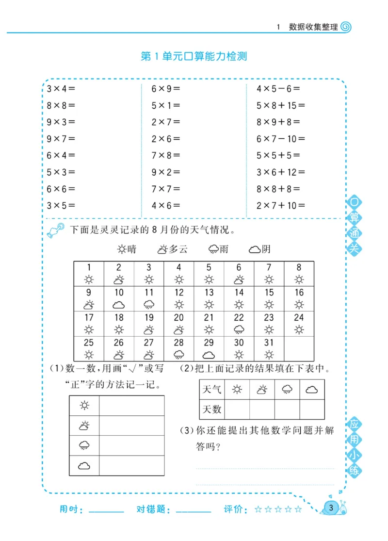 《黄冈口算天天练》数学2年级下册（RJ）_二年级上下册资料_小学二年级学习资料-25年更新版_2-04、小学二年级数学下册_2-4-2、练习题、作业、试题、试卷_人教版_电子册类