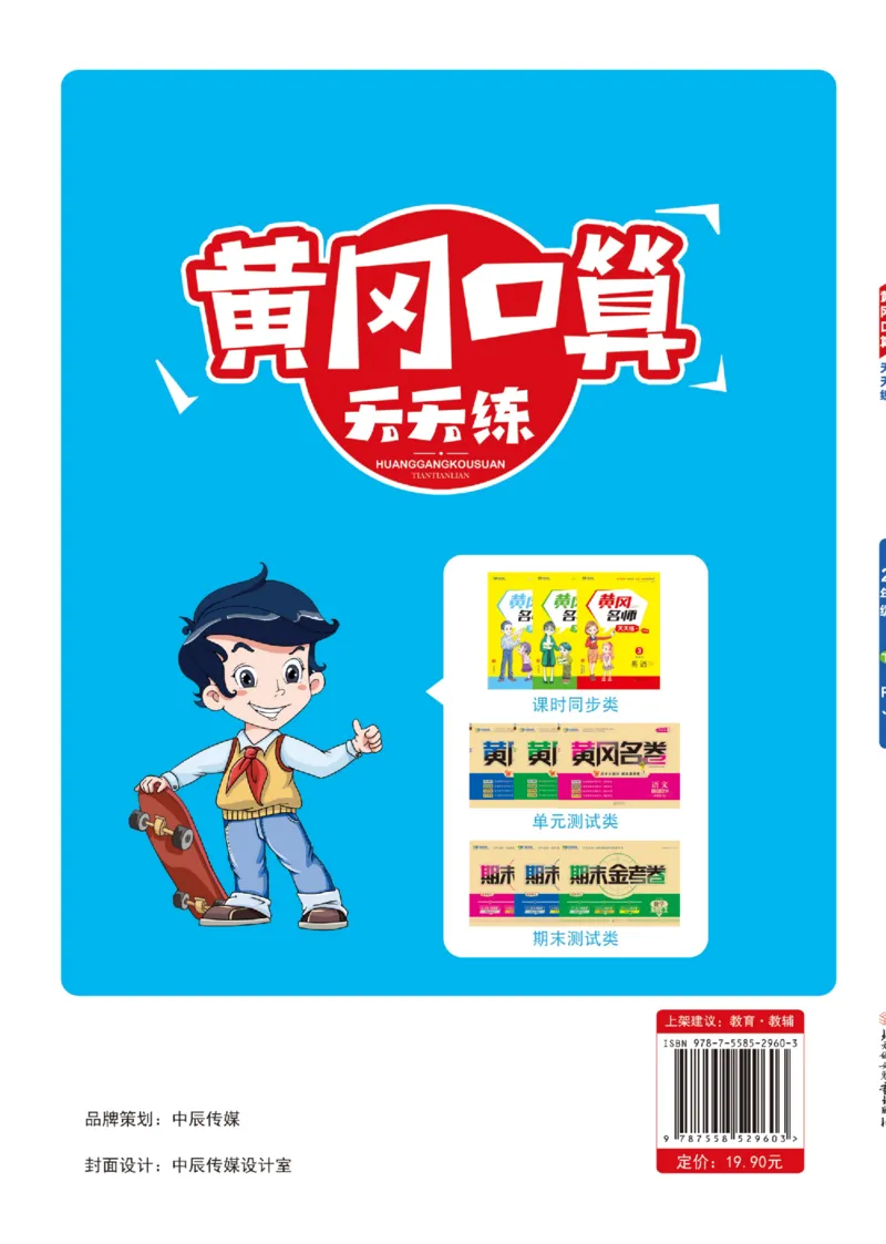 《黄冈口算天天练》数学2年级下册（RJ）_二年级上下册资料_小学二年级学习资料-25年更新版_2-04、小学二年级数学下册_2-4-2、练习题、作业、试题、试卷_人教版_电子册类