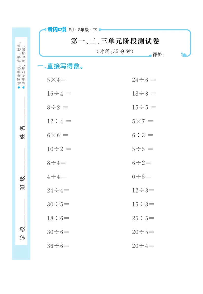 《黄冈口算天天练》数学2年级下册（RJ）_二年级上下册资料_小学二年级学习资料-25年更新版_2-04、小学二年级数学下册_2-4-2、练习题、作业、试题、试卷_人教版_电子册类