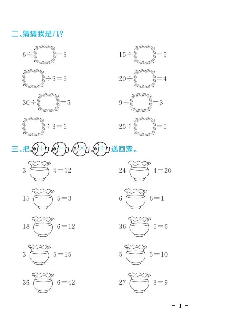 《黄冈口算天天练》数学2年级下册（RJ）_二年级上下册资料_小学二年级学习资料-25年更新版_2-04、小学二年级数学下册_2-4-2、练习题、作业、试题、试卷_人教版_电子册类
