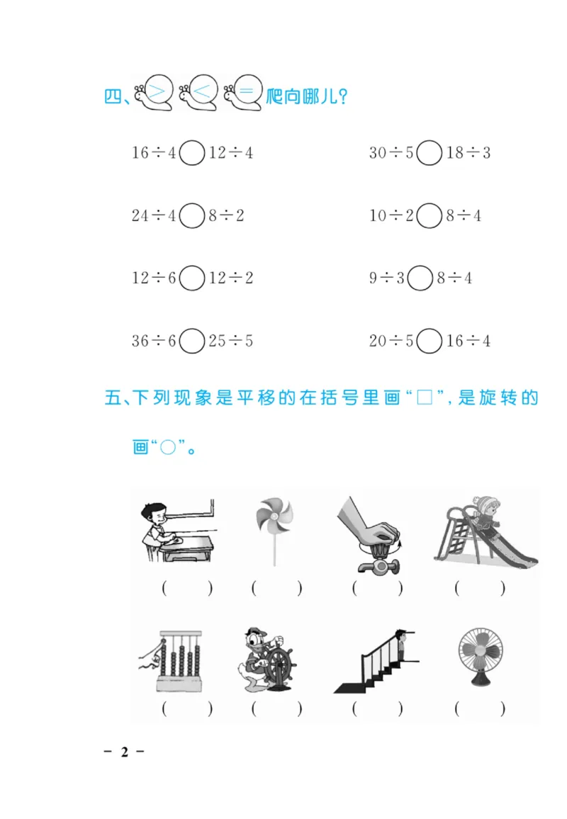 《黄冈口算天天练》数学2年级下册（RJ）_二年级上下册资料_小学二年级学习资料-25年更新版_2-04、小学二年级数学下册_2-4-2、练习题、作业、试题、试卷_人教版_电子册类