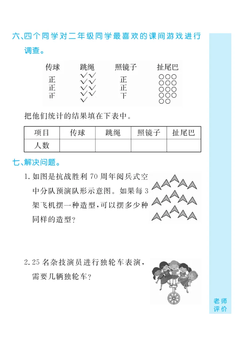 《黄冈口算天天练》数学2年级下册（RJ）_二年级上下册资料_小学二年级学习资料-25年更新版_2-04、小学二年级数学下册_2-4-2、练习题、作业、试题、试卷_人教版_电子册类