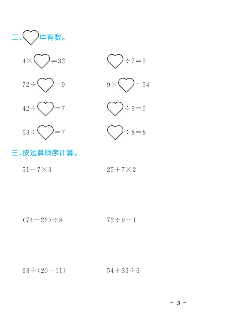 《黄冈口算天天练》数学2年级下册（RJ）_二年级上下册资料_小学二年级学习资料-25年更新版_2-04、小学二年级数学下册_2-4-2、练习题、作业、试题、试卷_人教版_电子册类