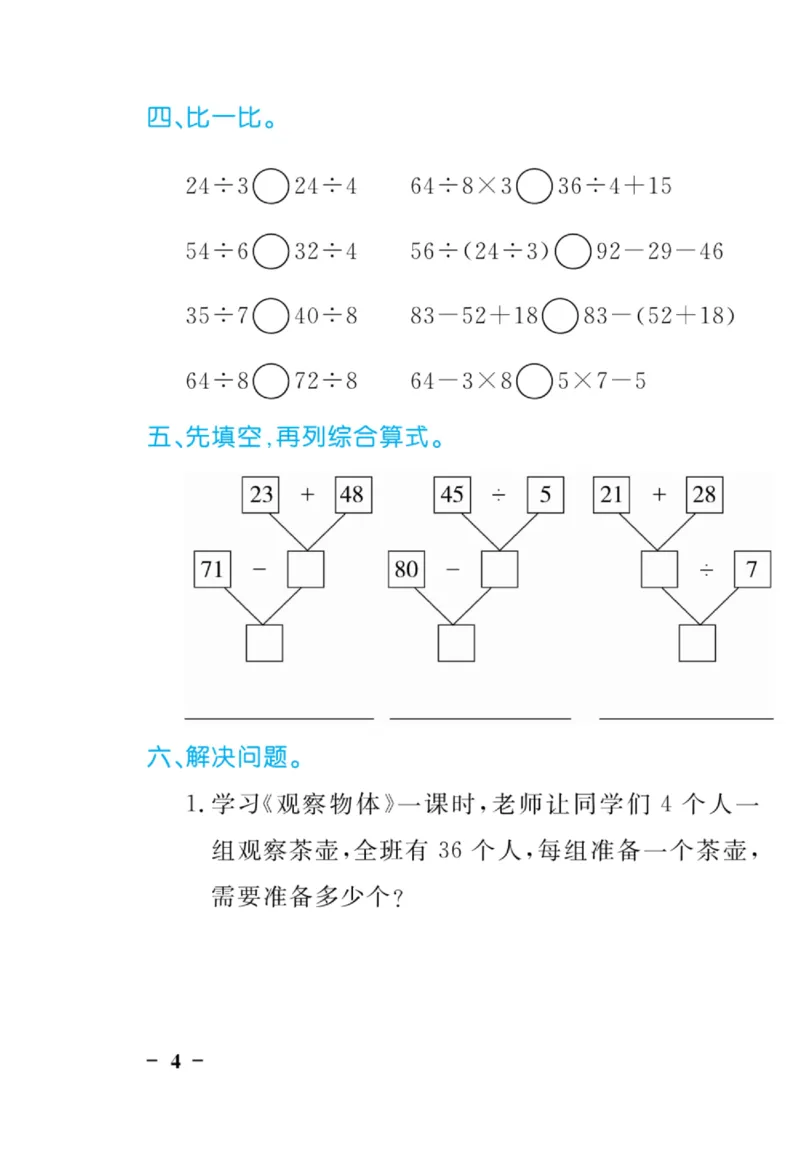 《黄冈口算天天练》数学2年级下册（RJ）_二年级上下册资料_小学二年级学习资料-25年更新版_2-04、小学二年级数学下册_2-4-2、练习题、作业、试题、试卷_人教版_电子册类