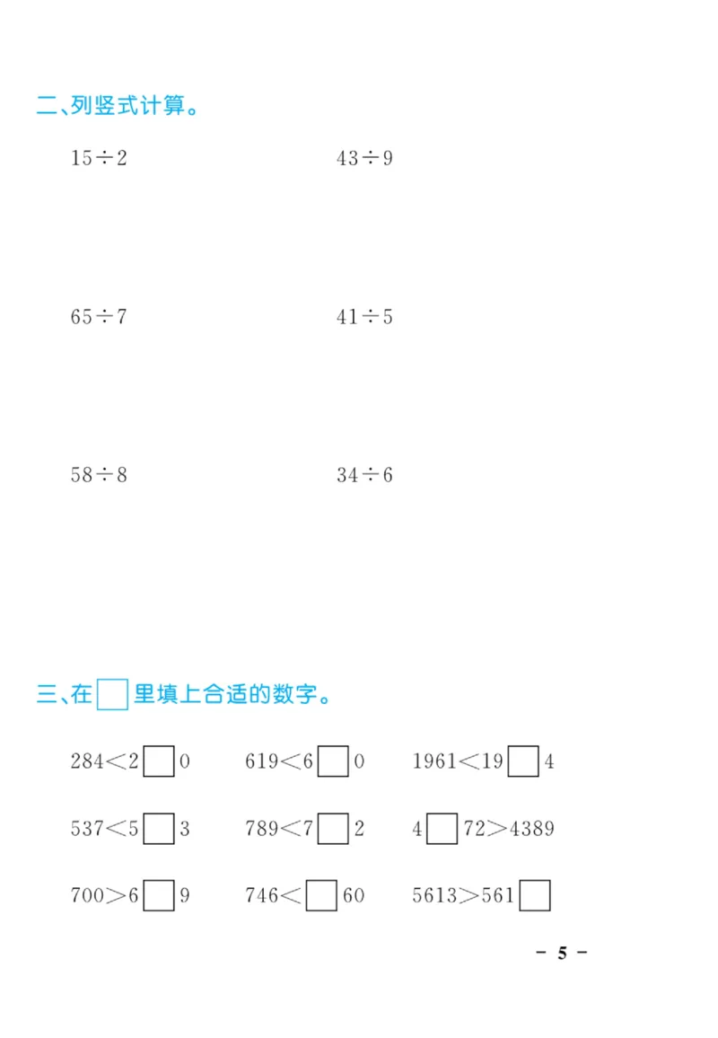 《黄冈口算天天练》数学2年级下册（RJ）_二年级上下册资料_小学二年级学习资料-25年更新版_2-04、小学二年级数学下册_2-4-2、练习题、作业、试题、试卷_人教版_电子册类