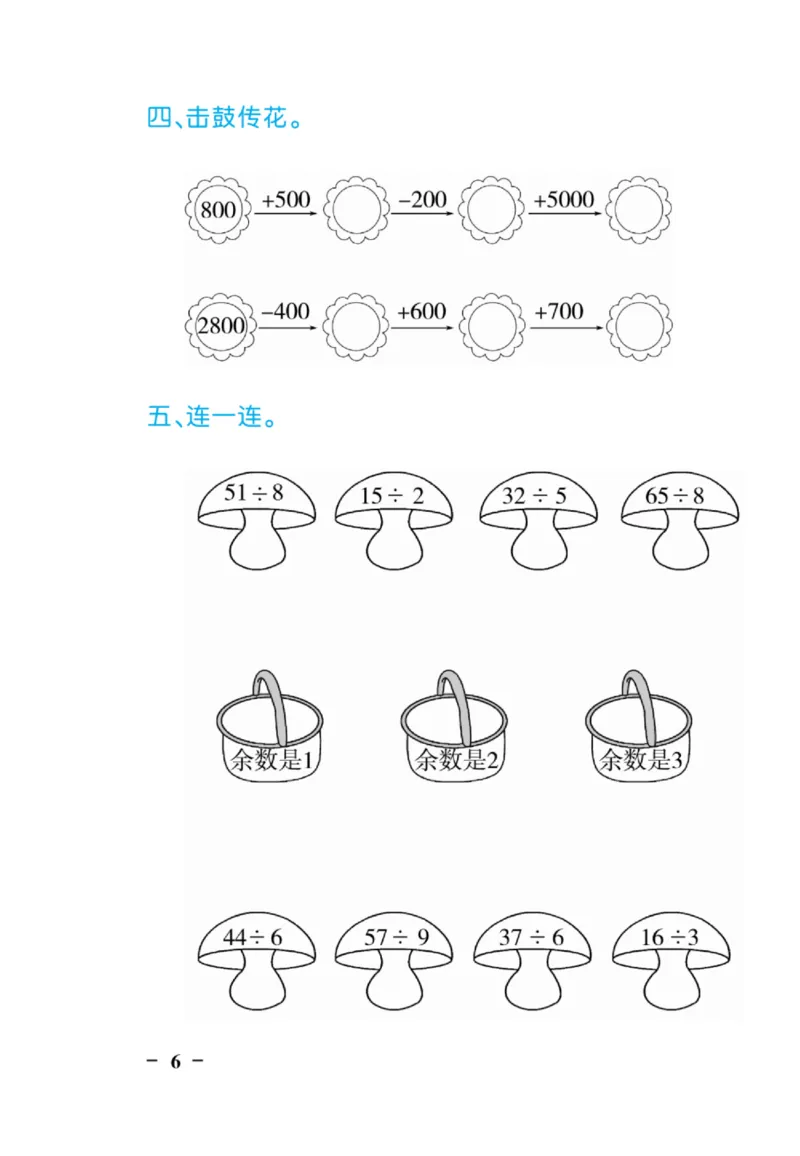 《黄冈口算天天练》数学2年级下册（RJ）_二年级上下册资料_小学二年级学习资料-25年更新版_2-04、小学二年级数学下册_2-4-2、练习题、作业、试题、试卷_人教版_电子册类