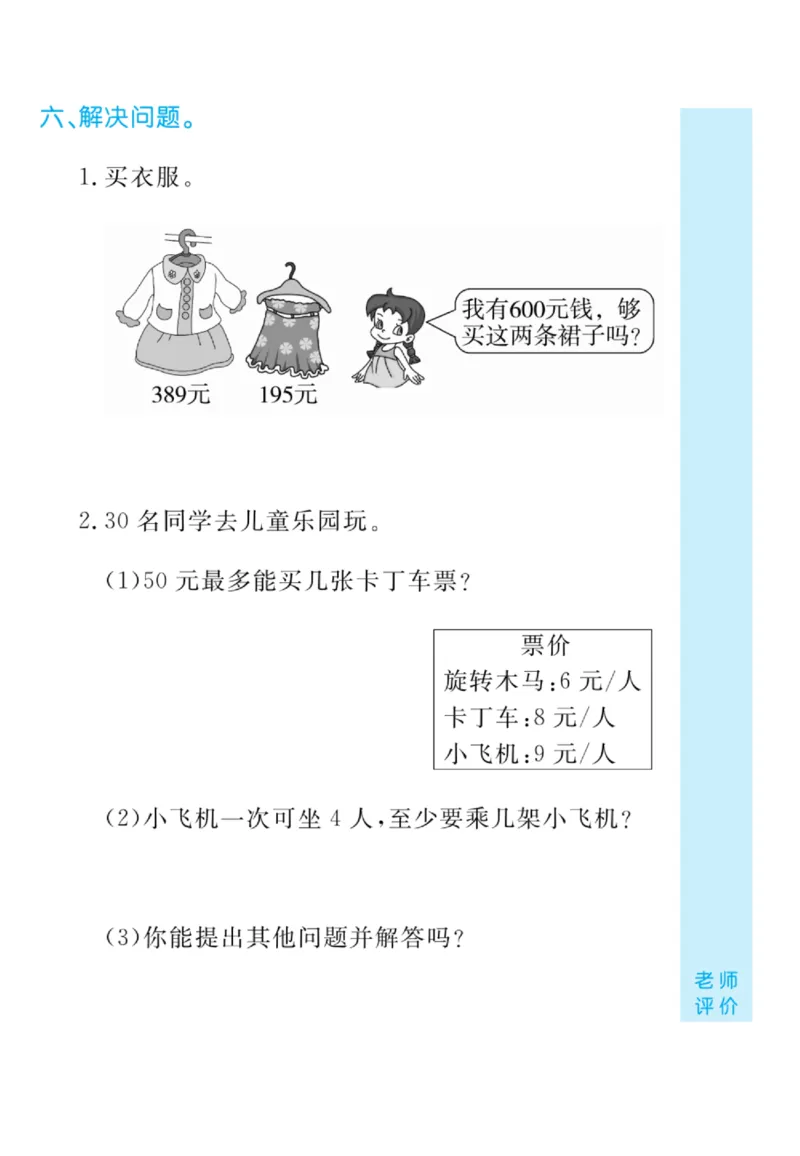 《黄冈口算天天练》数学2年级下册（RJ）_二年级上下册资料_小学二年级学习资料-25年更新版_2-04、小学二年级数学下册_2-4-2、练习题、作业、试题、试卷_人教版_电子册类