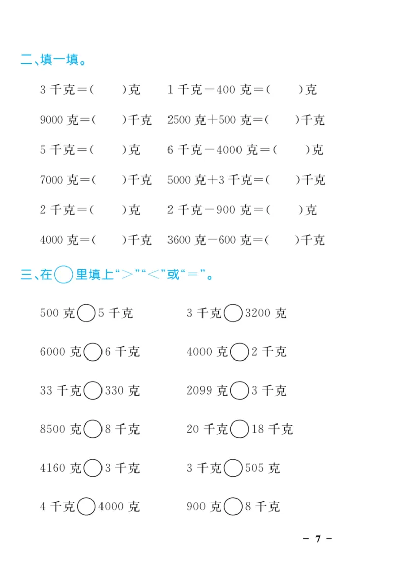 《黄冈口算天天练》数学2年级下册（RJ）_二年级上下册资料_小学二年级学习资料-25年更新版_2-04、小学二年级数学下册_2-4-2、练习题、作业、试题、试卷_人教版_电子册类