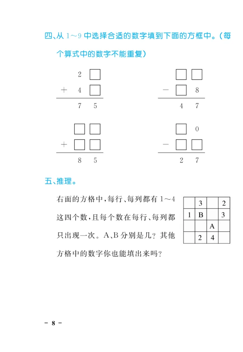 《黄冈口算天天练》数学2年级下册（RJ）_二年级上下册资料_小学二年级学习资料-25年更新版_2-04、小学二年级数学下册_2-4-2、练习题、作业、试题、试卷_人教版_电子册类