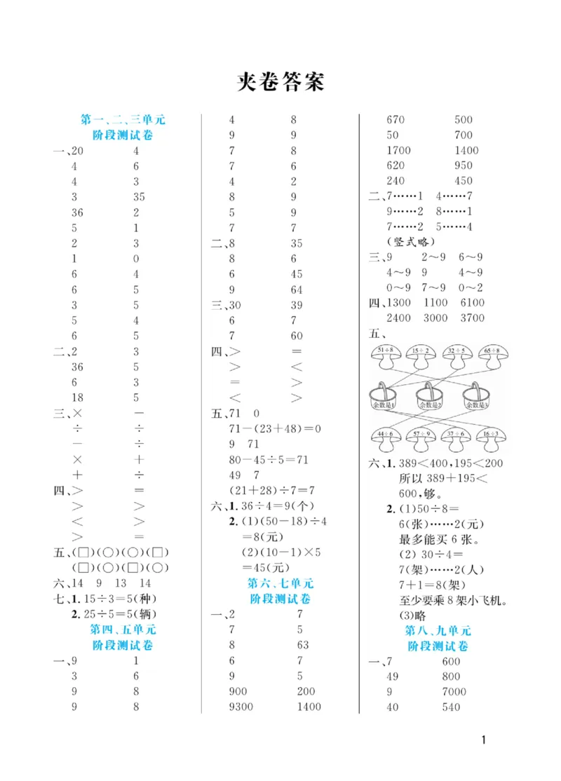 《黄冈口算天天练》数学2年级下册（RJ）_二年级上下册资料_小学二年级学习资料-25年更新版_2-04、小学二年级数学下册_2-4-2、练习题、作业、试题、试卷_人教版_电子册类