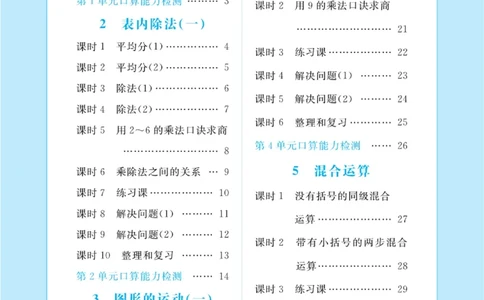 《黄冈口算天天练》数学2年级下册（RJ）_二年级上下册资料_小学二年级学习资料-25年更新版_2-04、小学二年级数学下册_2-4-2、练习题、作业、试题、试卷_人教版_电子册类