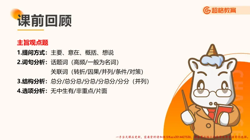 02.言语夸夸刷-2_2026考公资料_（05）超格_行测申论2025超格合集(行测&申论&政治理论)_言语2025超格言语理解全家桶_02.夸夸刷专项提升阶段_讲义