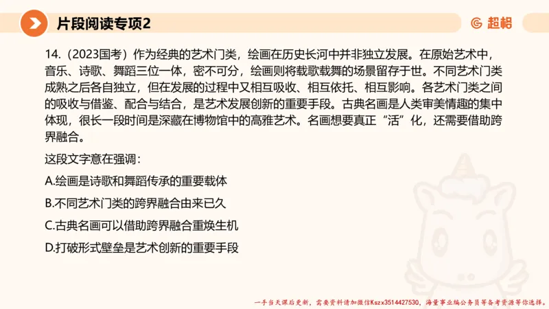 02.言语夸夸刷-2_2026考公资料_（05）超格_行测申论2025超格合集(行测&申论&政治理论)_言语2025超格言语理解全家桶_02.夸夸刷专项提升阶段_讲义