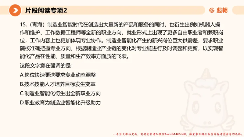 02.言语夸夸刷-2_2026考公资料_（05）超格_行测申论2025超格合集(行测&申论&政治理论)_言语2025超格言语理解全家桶_02.夸夸刷专项提升阶段_讲义