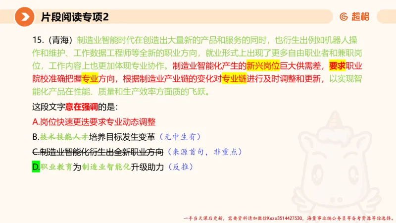 02.言语夸夸刷-2_2026考公资料_（05）超格_行测申论2025超格合集(行测&申论&政治理论)_言语2025超格言语理解全家桶_02.夸夸刷专项提升阶段_讲义