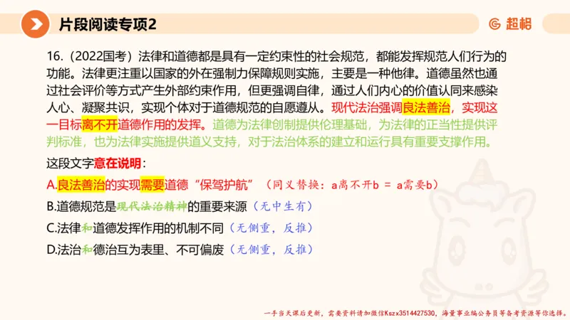 02.言语夸夸刷-2_2026考公资料_（05）超格_行测申论2025超格合集(行测&申论&政治理论)_言语2025超格言语理解全家桶_02.夸夸刷专项提升阶段_讲义