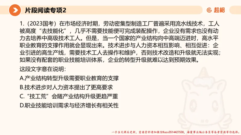 02.言语夸夸刷-2_2026考公资料_（05）超格_行测申论2025超格合集(行测&申论&政治理论)_言语2025超格言语理解全家桶_02.夸夸刷专项提升阶段_讲义