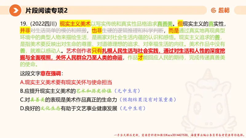 02.言语夸夸刷-2_2026考公资料_（05）超格_行测申论2025超格合集(行测&申论&政治理论)_言语2025超格言语理解全家桶_02.夸夸刷专项提升阶段_讲义