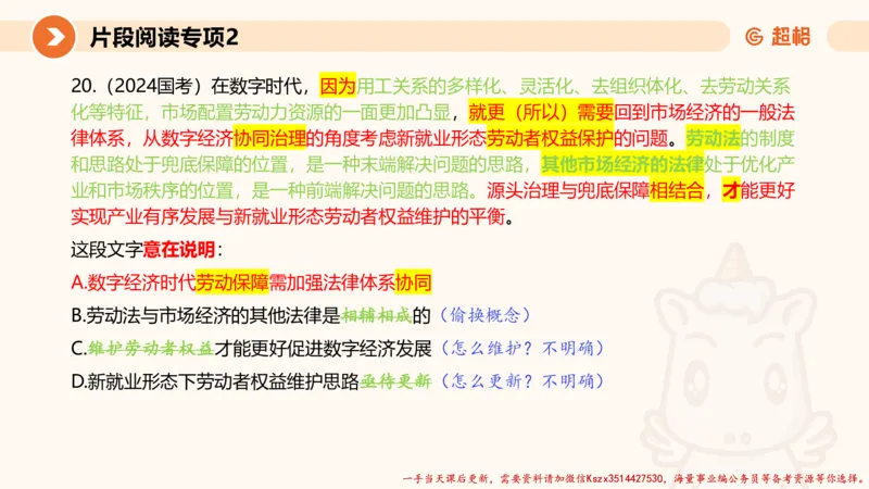 02.言语夸夸刷-2_2026考公资料_（05）超格_行测申论2025超格合集(行测&申论&政治理论)_言语2025超格言语理解全家桶_02.夸夸刷专项提升阶段_讲义