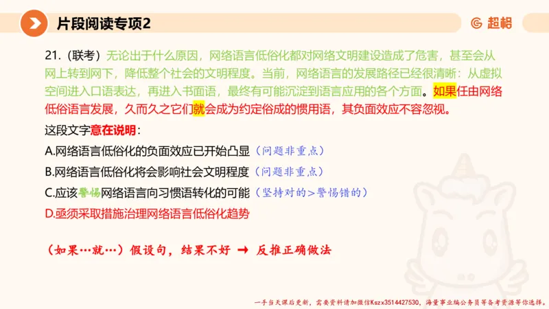 02.言语夸夸刷-2_2026考公资料_（05）超格_行测申论2025超格合集(行测&申论&政治理论)_言语2025超格言语理解全家桶_02.夸夸刷专项提升阶段_讲义