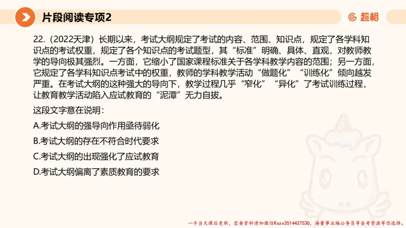 02.言语夸夸刷-2_2026考公资料_（05）超格_行测申论2025超格合集(行测&申论&政治理论)_言语2025超格言语理解全家桶_02.夸夸刷专项提升阶段_讲义