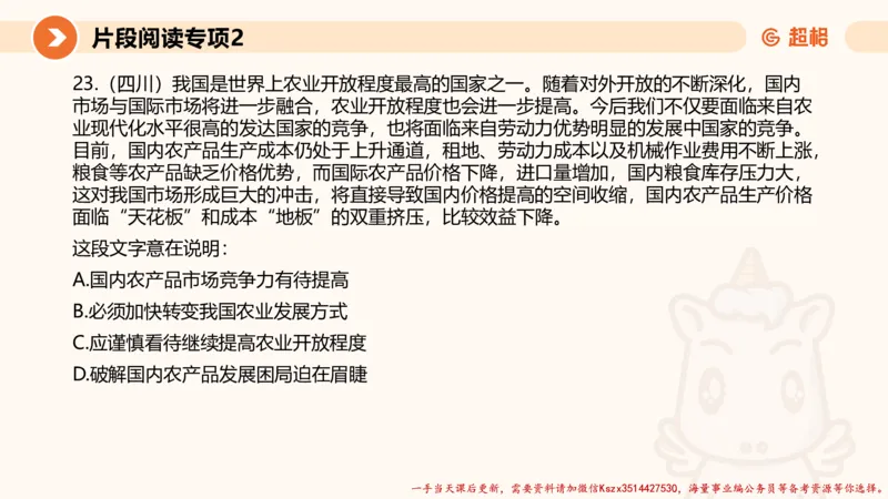 02.言语夸夸刷-2_2026考公资料_（05）超格_行测申论2025超格合集(行测&申论&政治理论)_言语2025超格言语理解全家桶_02.夸夸刷专项提升阶段_讲义