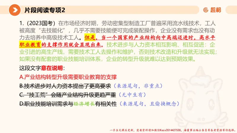 02.言语夸夸刷-2_2026考公资料_（05）超格_行测申论2025超格合集(行测&申论&政治理论)_言语2025超格言语理解全家桶_02.夸夸刷专项提升阶段_讲义